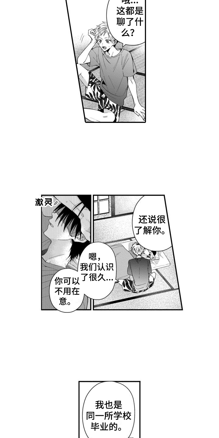 第9话：第9章：想要更了解你预览分镜