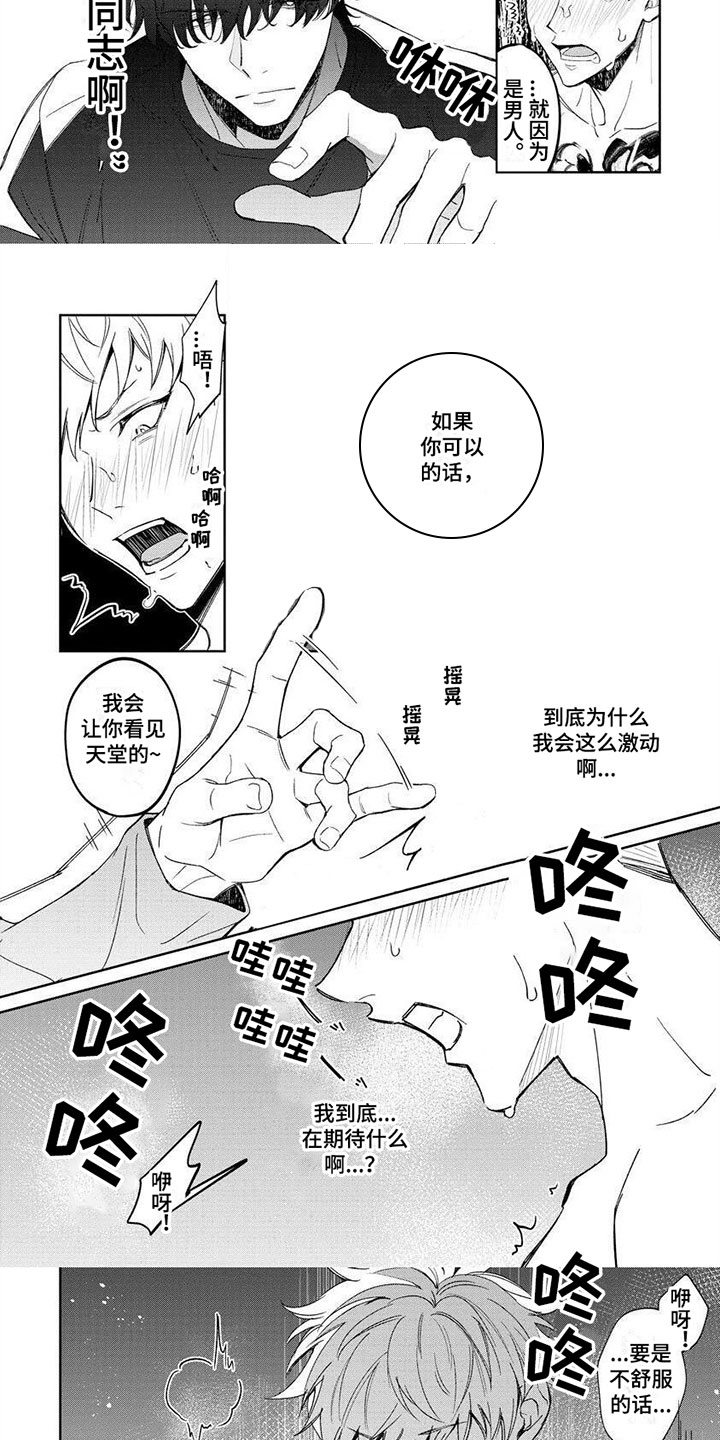 第3话：第3章：交给我吧预览分镜