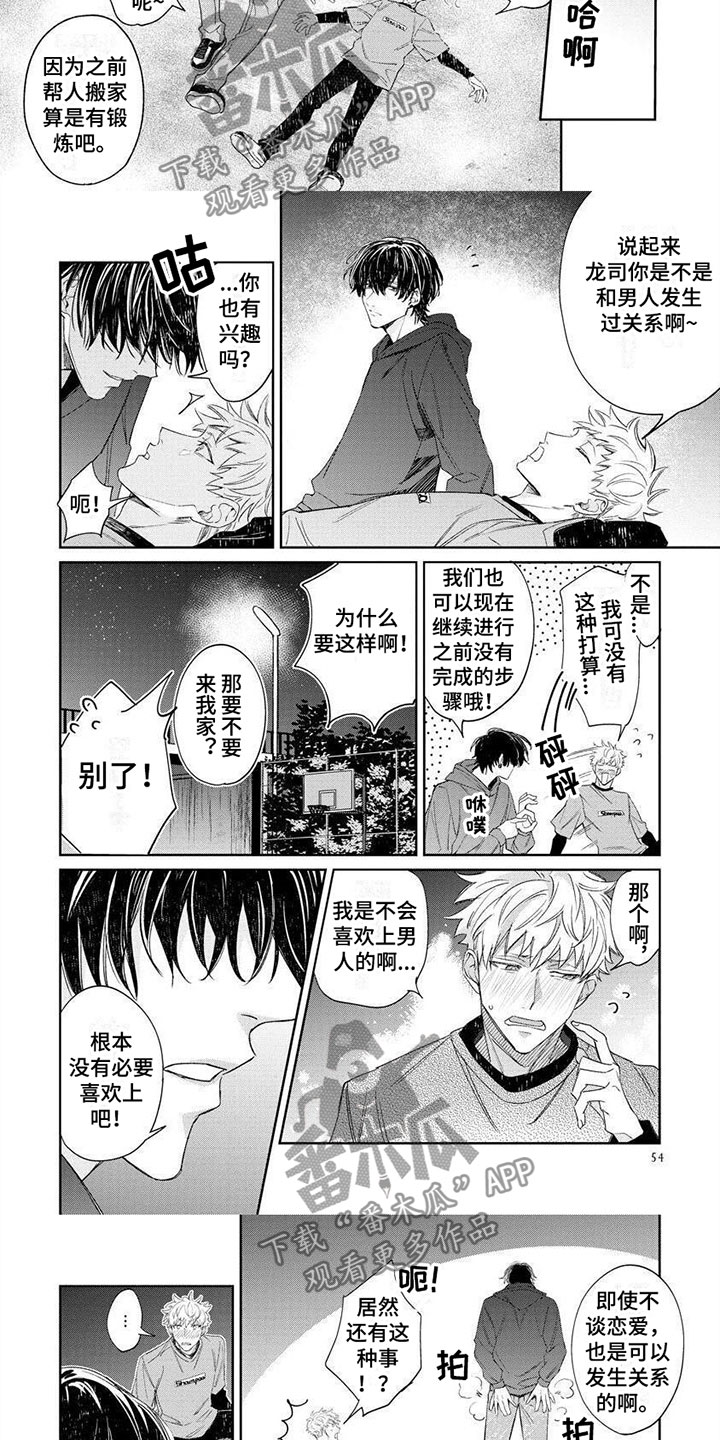 第5话：第5章：有兴趣吧预览分镜