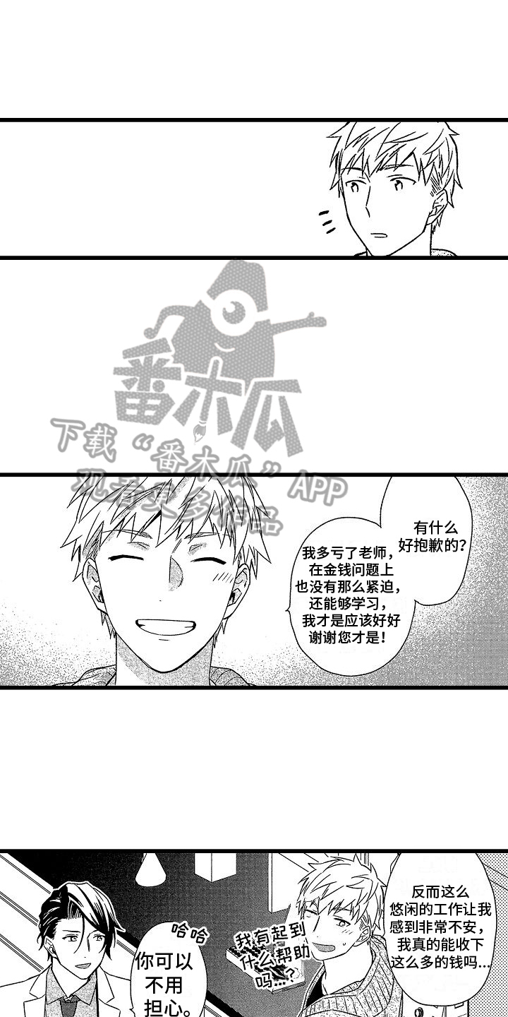 第7章:朋友