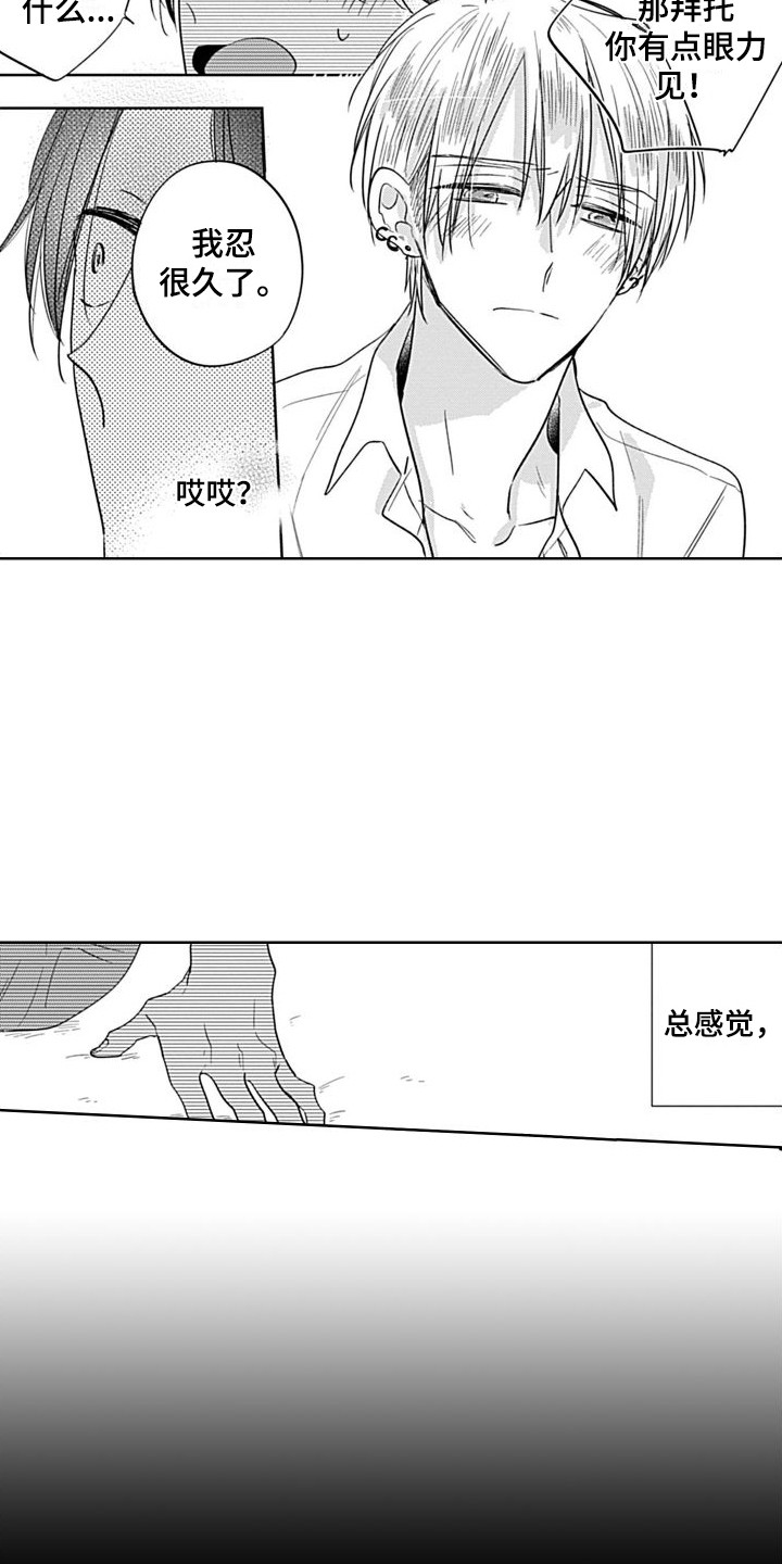 第15话：第15章：表白预览分镜