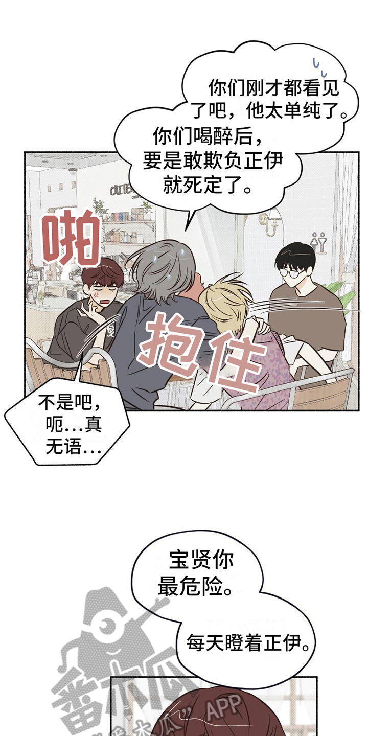 第14话：第14章：醉酒预览分镜