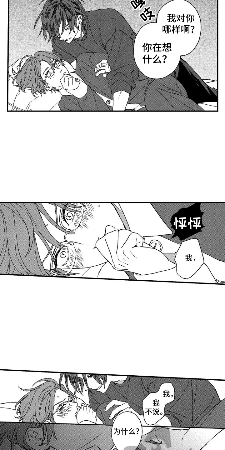 第28章:【番外】不会乱想