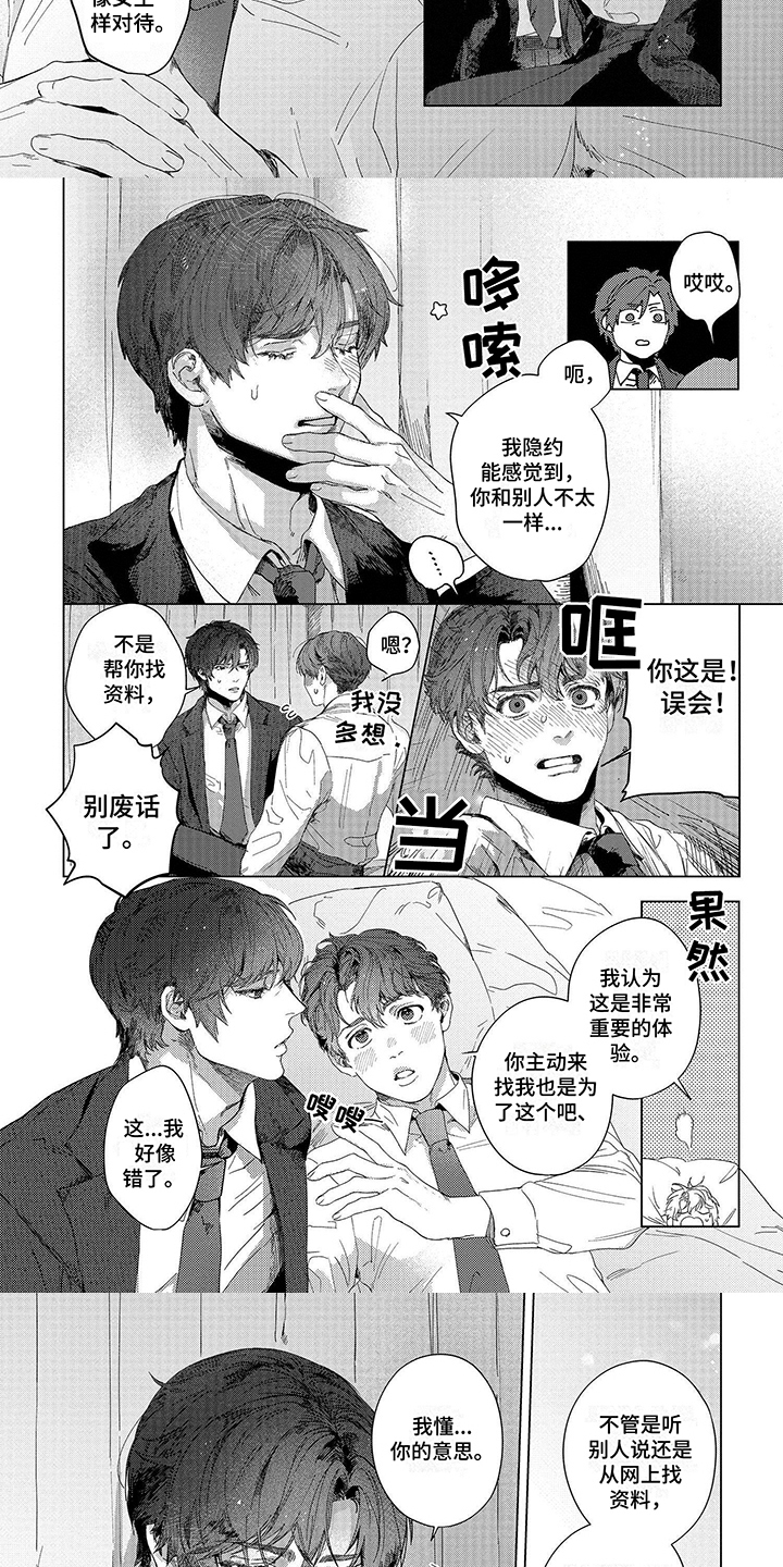 第3话：第3章：试一试预览分镜