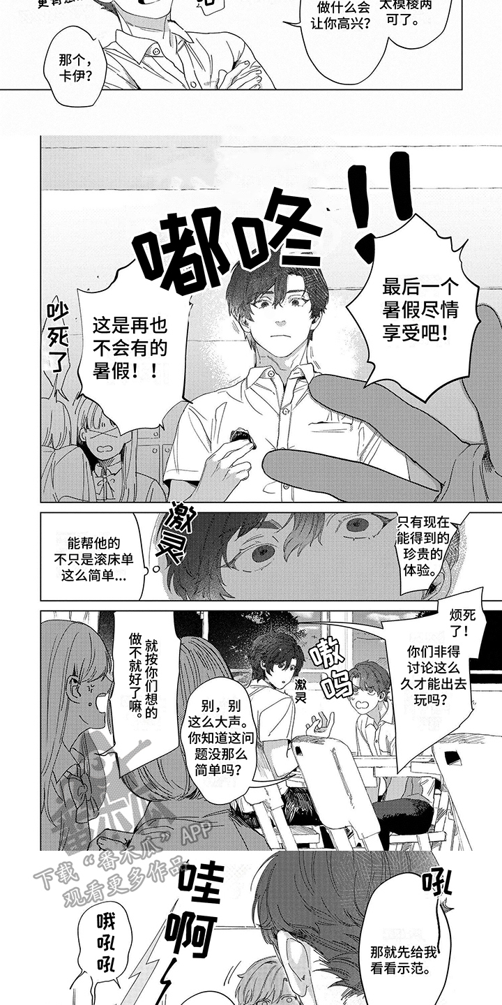 第7话：第7章：讨论预览分镜