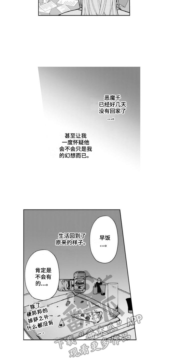 第13话：第13章：心不在焉预览分镜