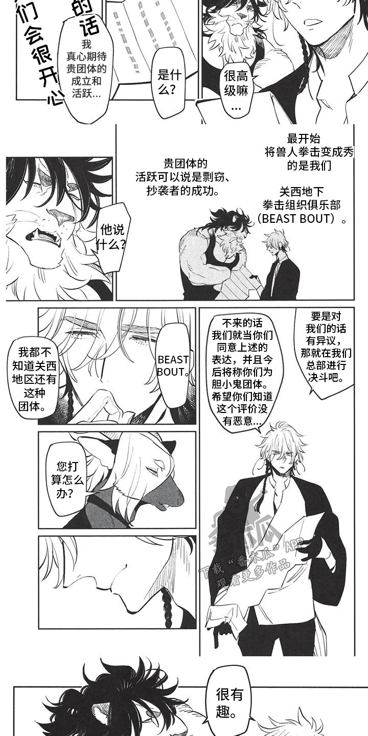 第8话：第8章：挑战书预览分镜