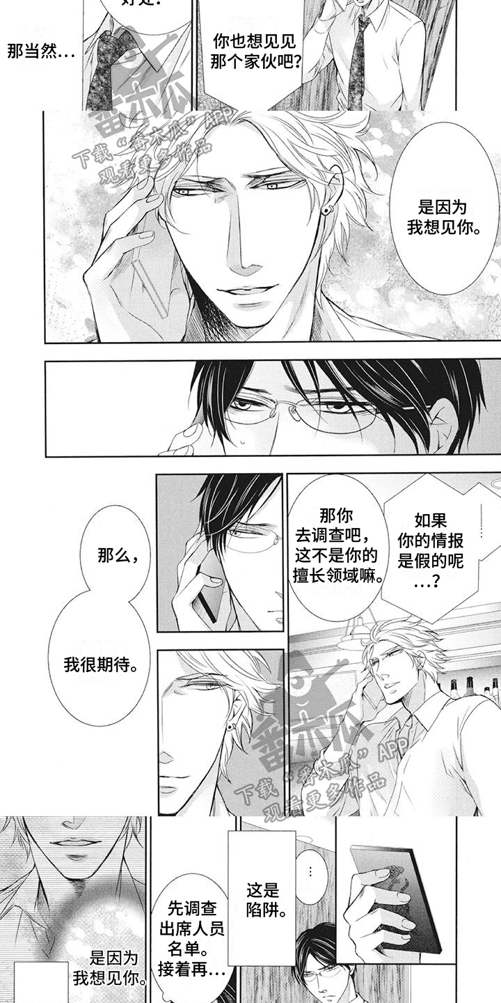 第5话：第5章：情报预览分镜
