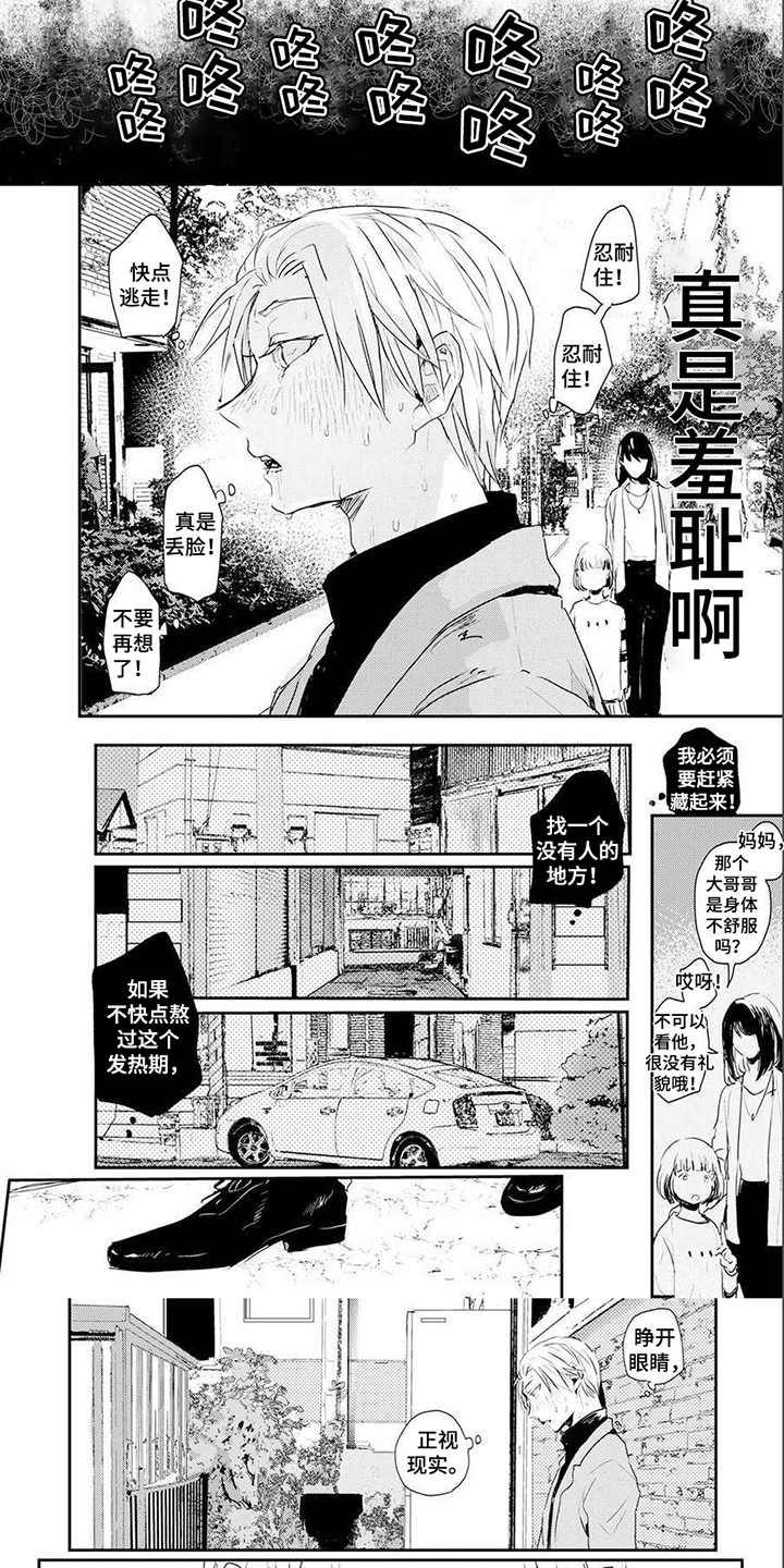 第2话：第2章：羞耻预览分镜