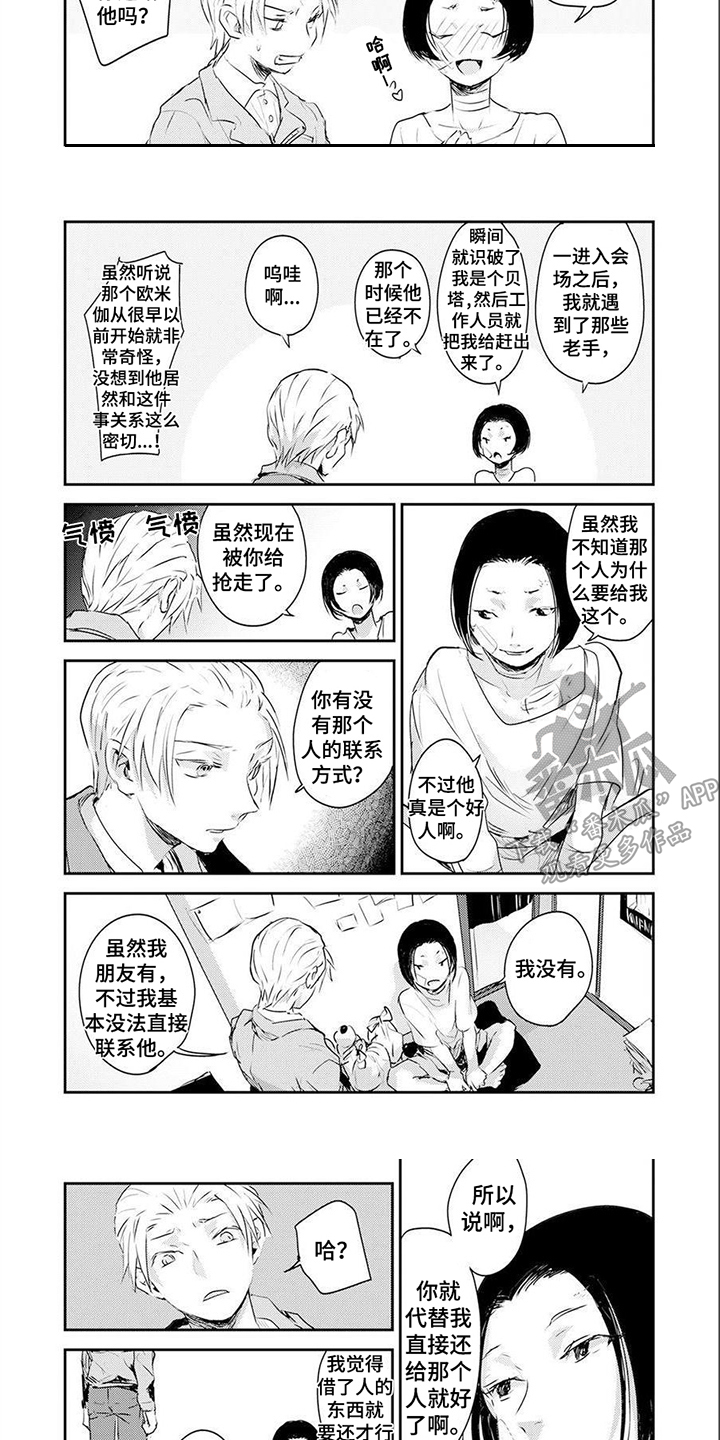 第7话：第7章：线索预览分镜