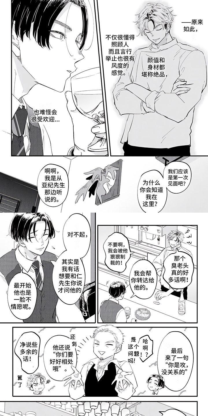 第2话：第2章：有风度预览分镜