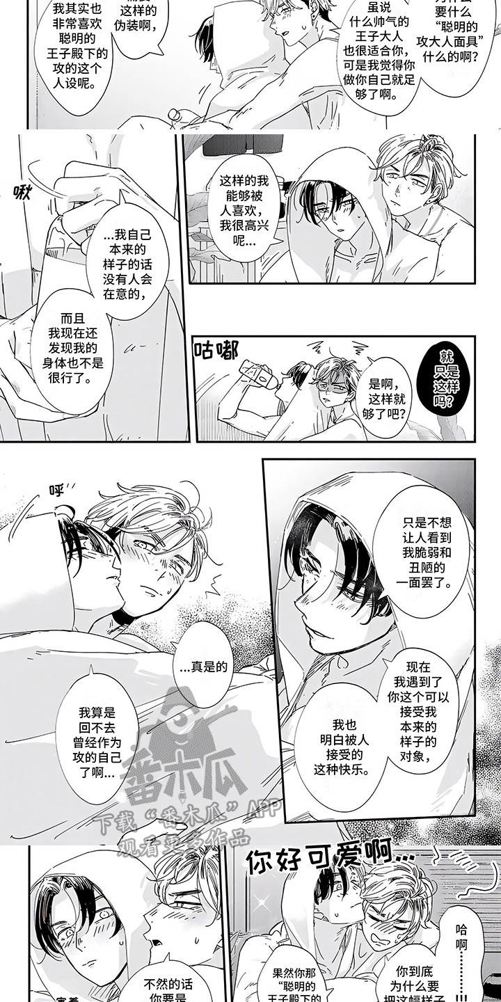 第16话：第16章：坦率预览分镜