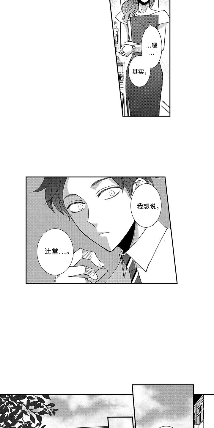 第8话：第8章：创造机会预览分镜