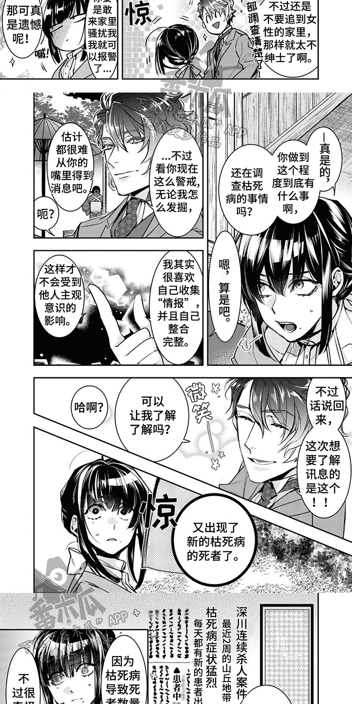 第8话：第8章：调查预览分镜