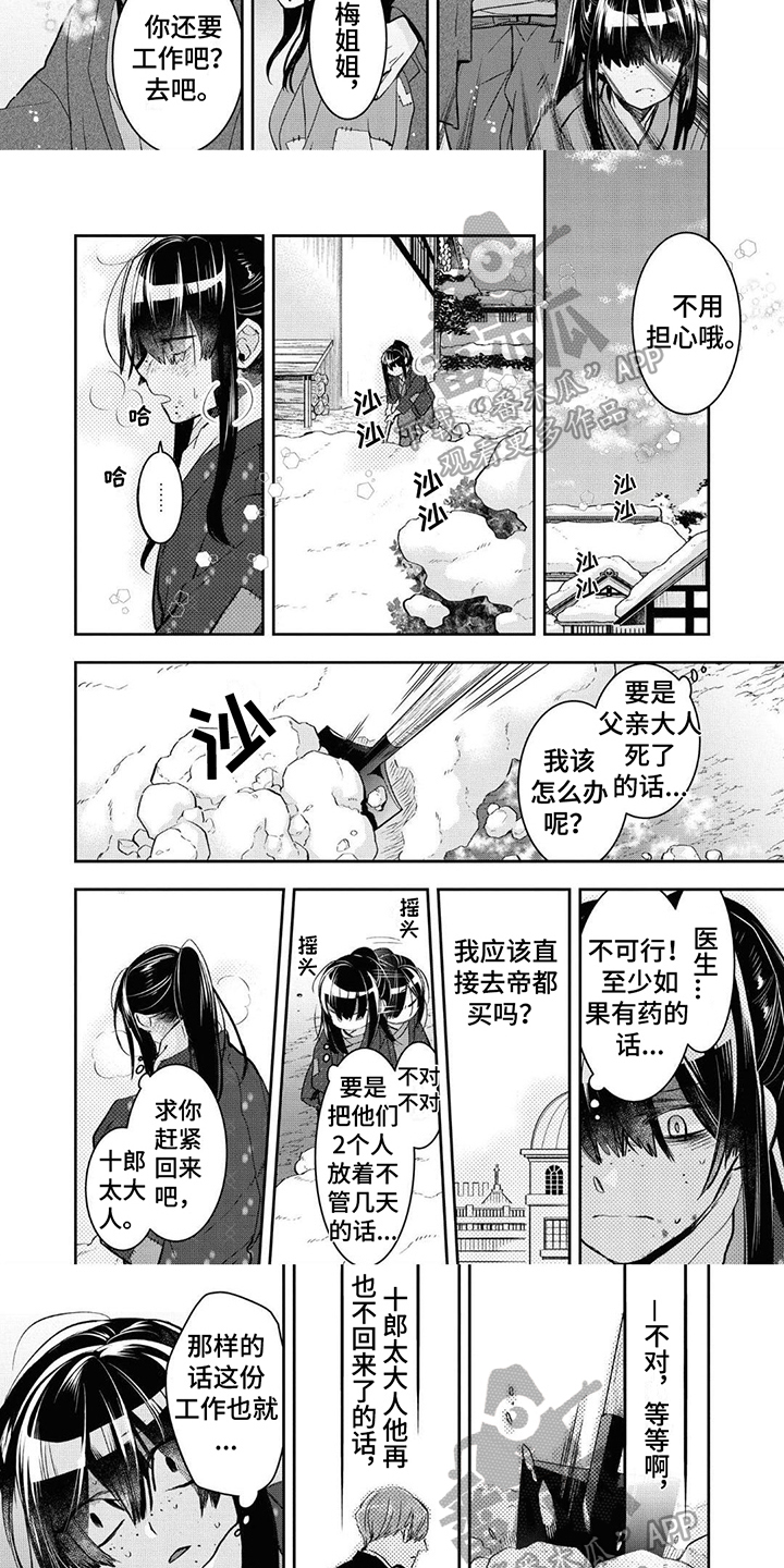 第17话：第17章：吩咐预览分镜