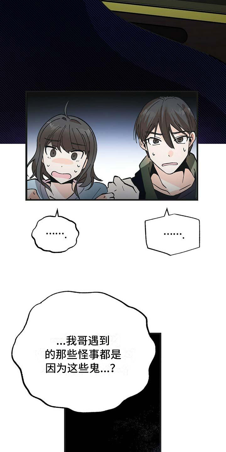 第3话：破解之法预览分镜