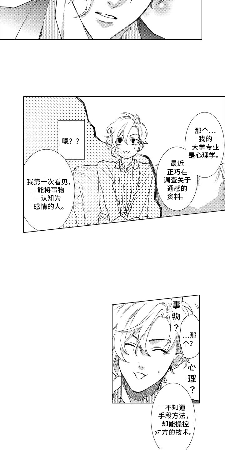 第4话：第4章：提议预览分镜