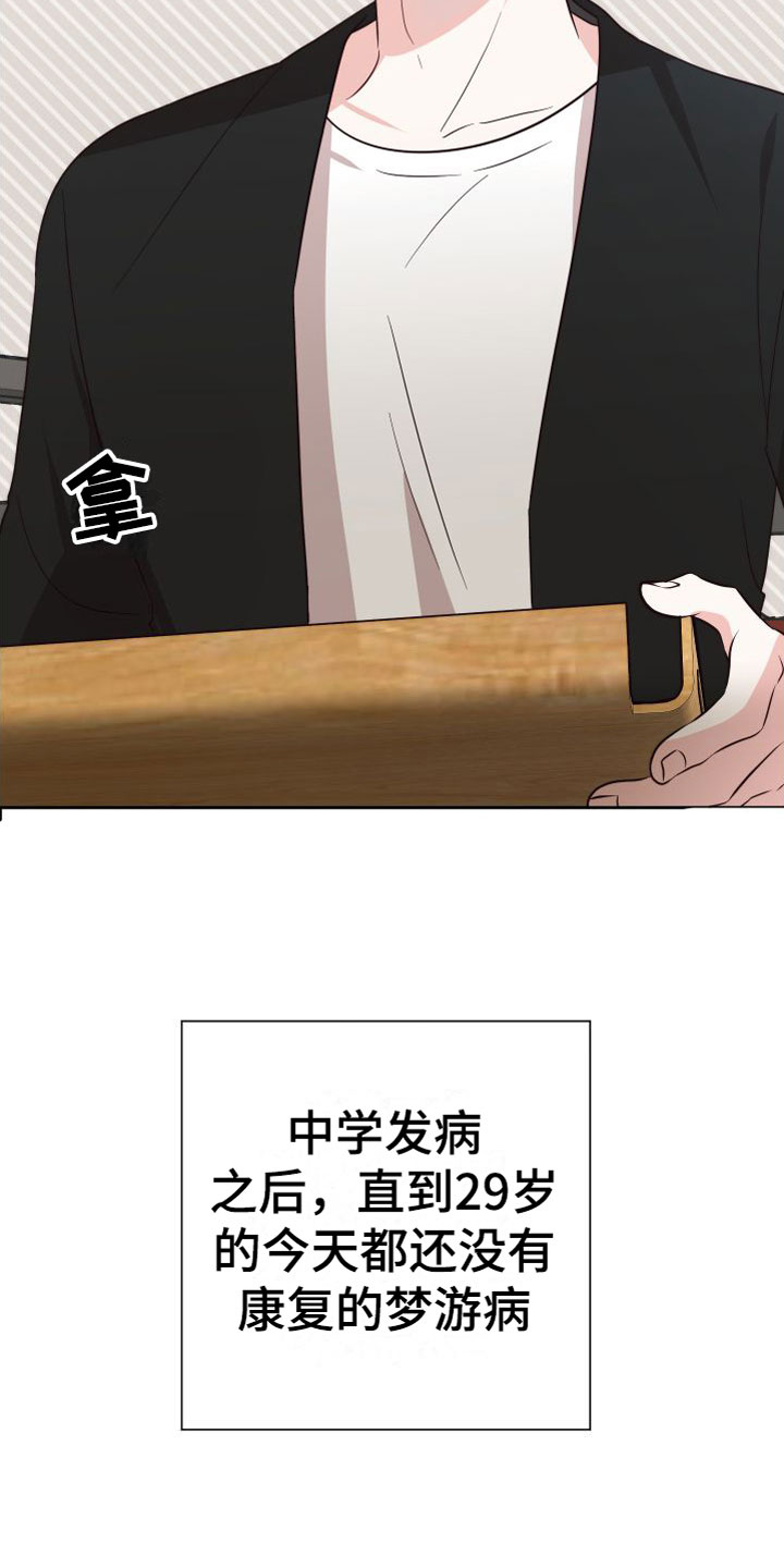 第1话：第1章：梦游预览分镜