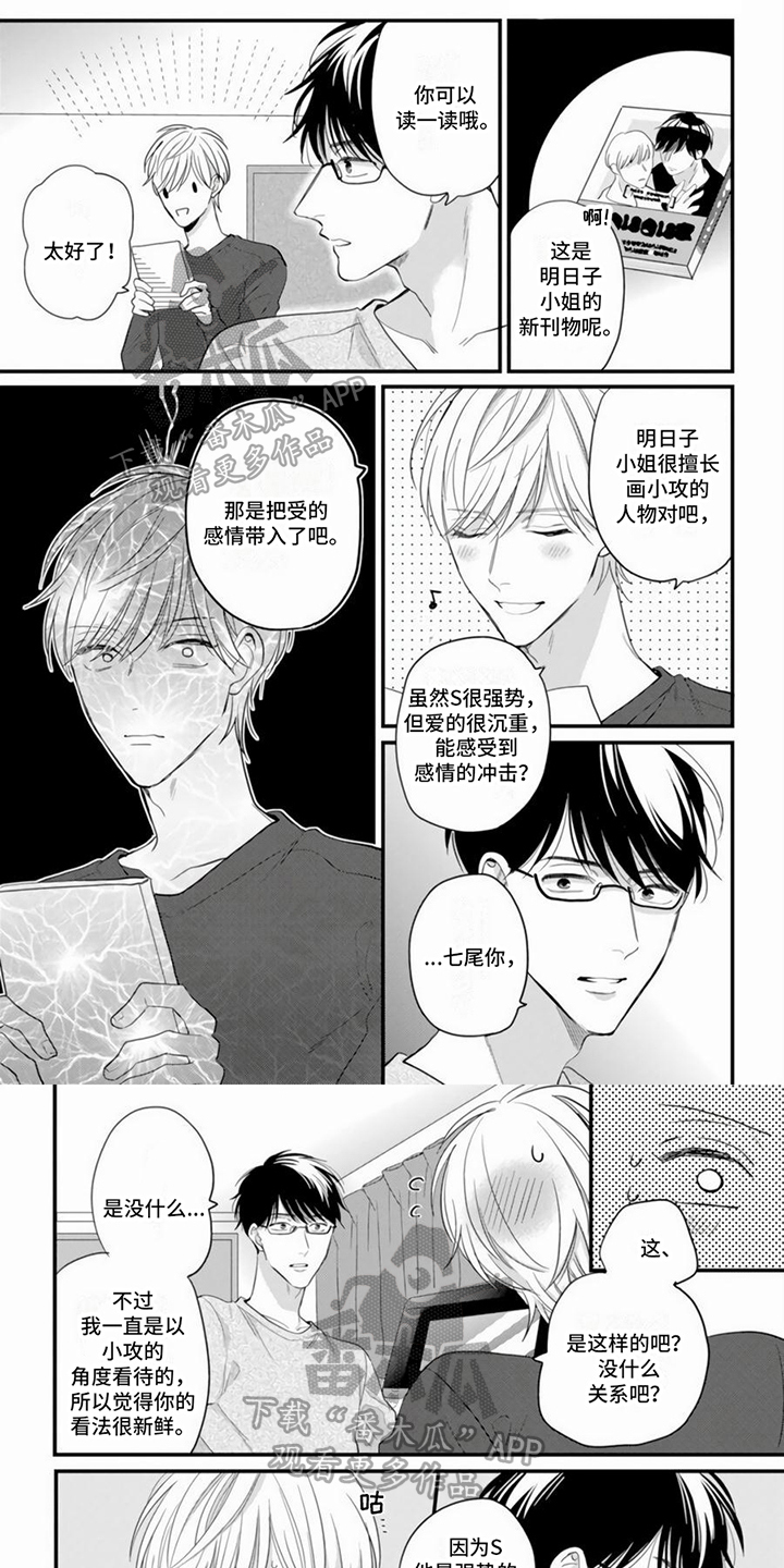 第18章:【番外】理想的形象