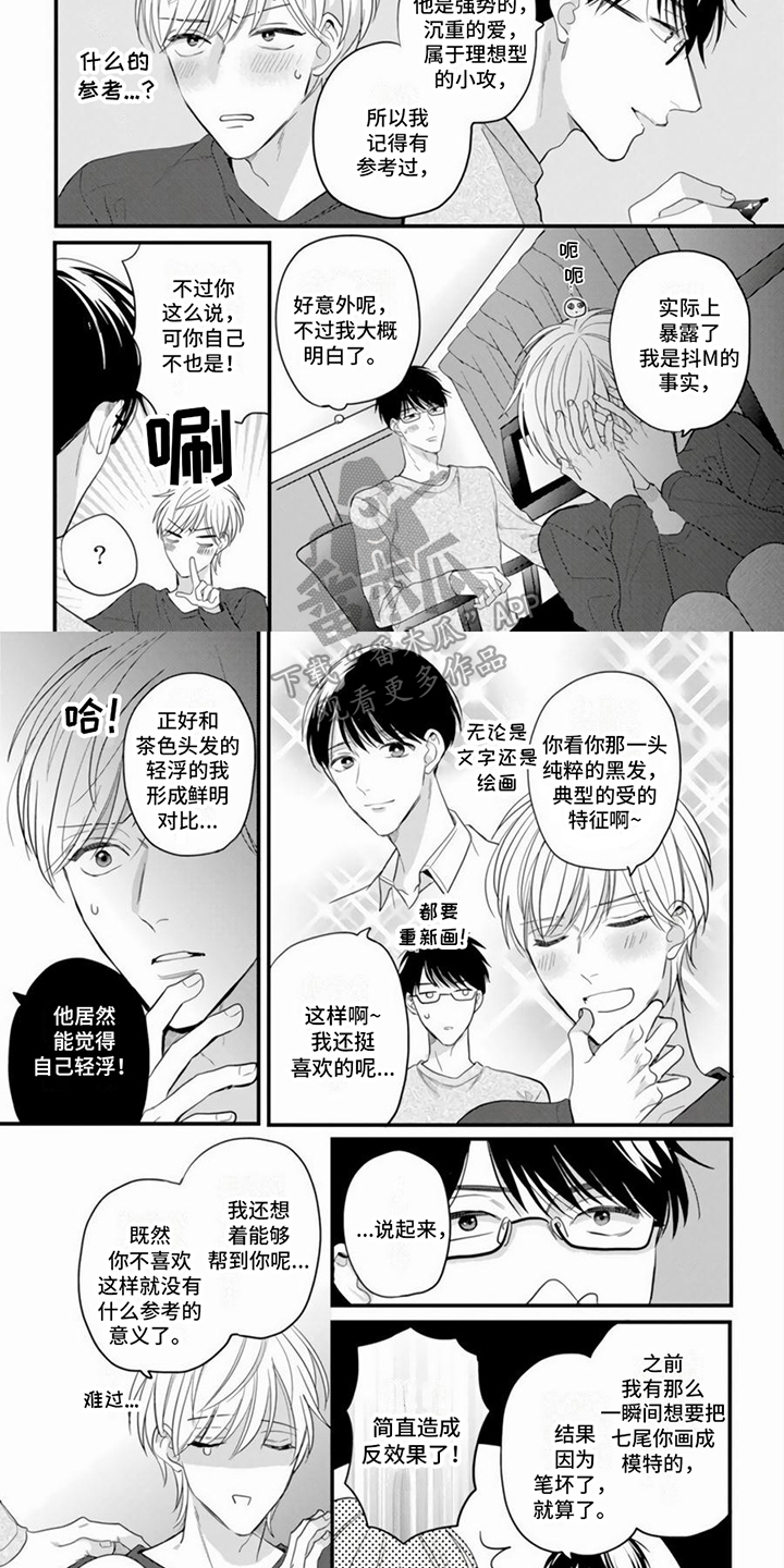 第18章:【番外】理想的形象