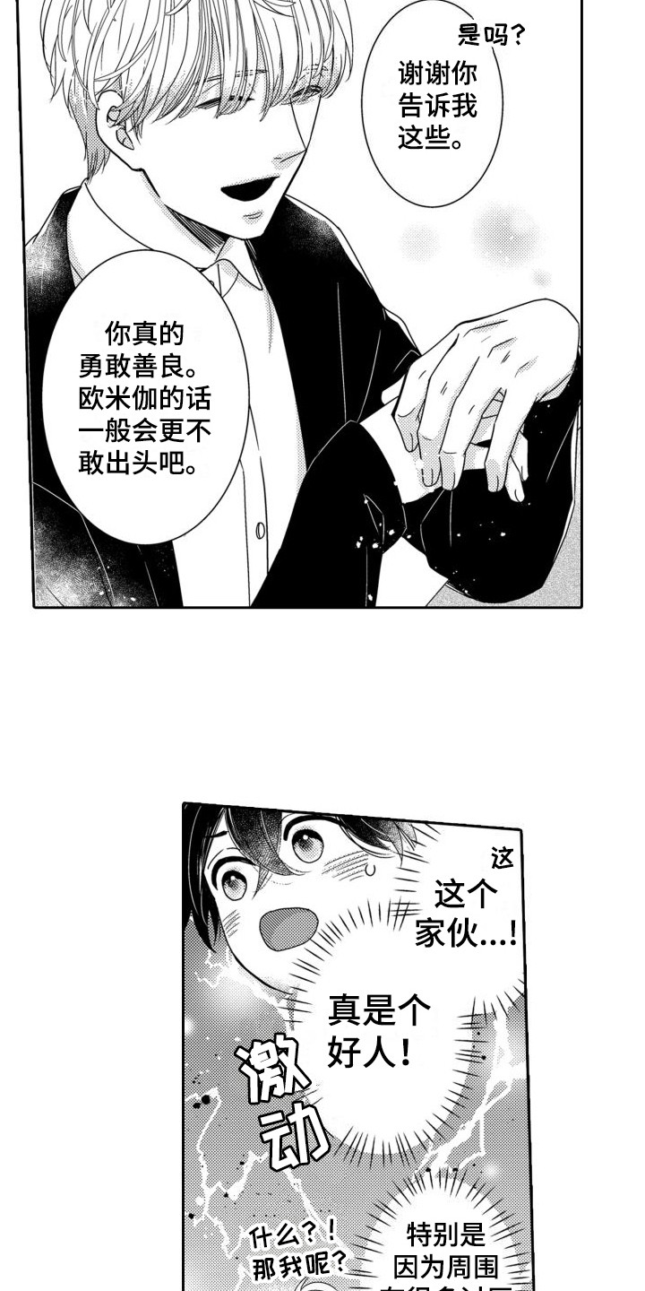 第4话：第4章：友好相处预览分镜