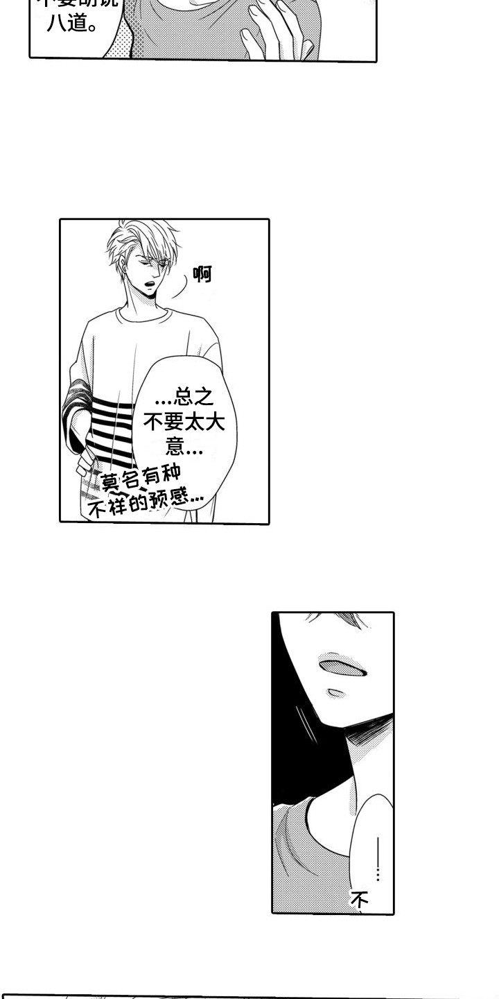第14话：第14章： 生气预览分镜