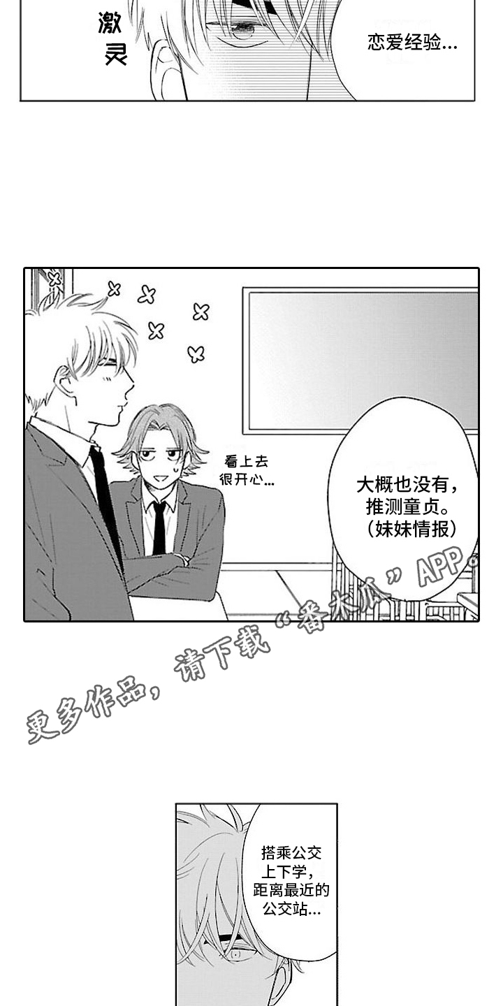 第8话：第8章：情报预览分镜