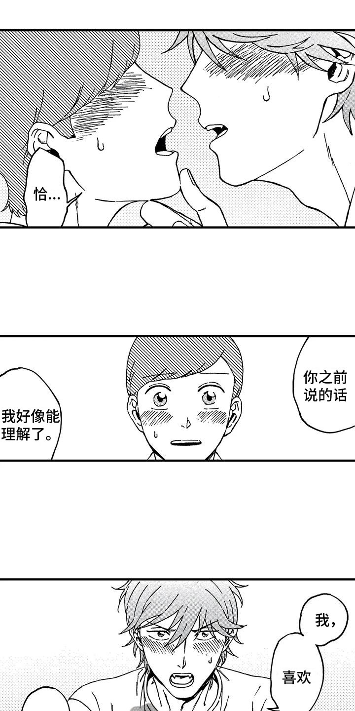 第15话：第15章：没当成人预览分镜