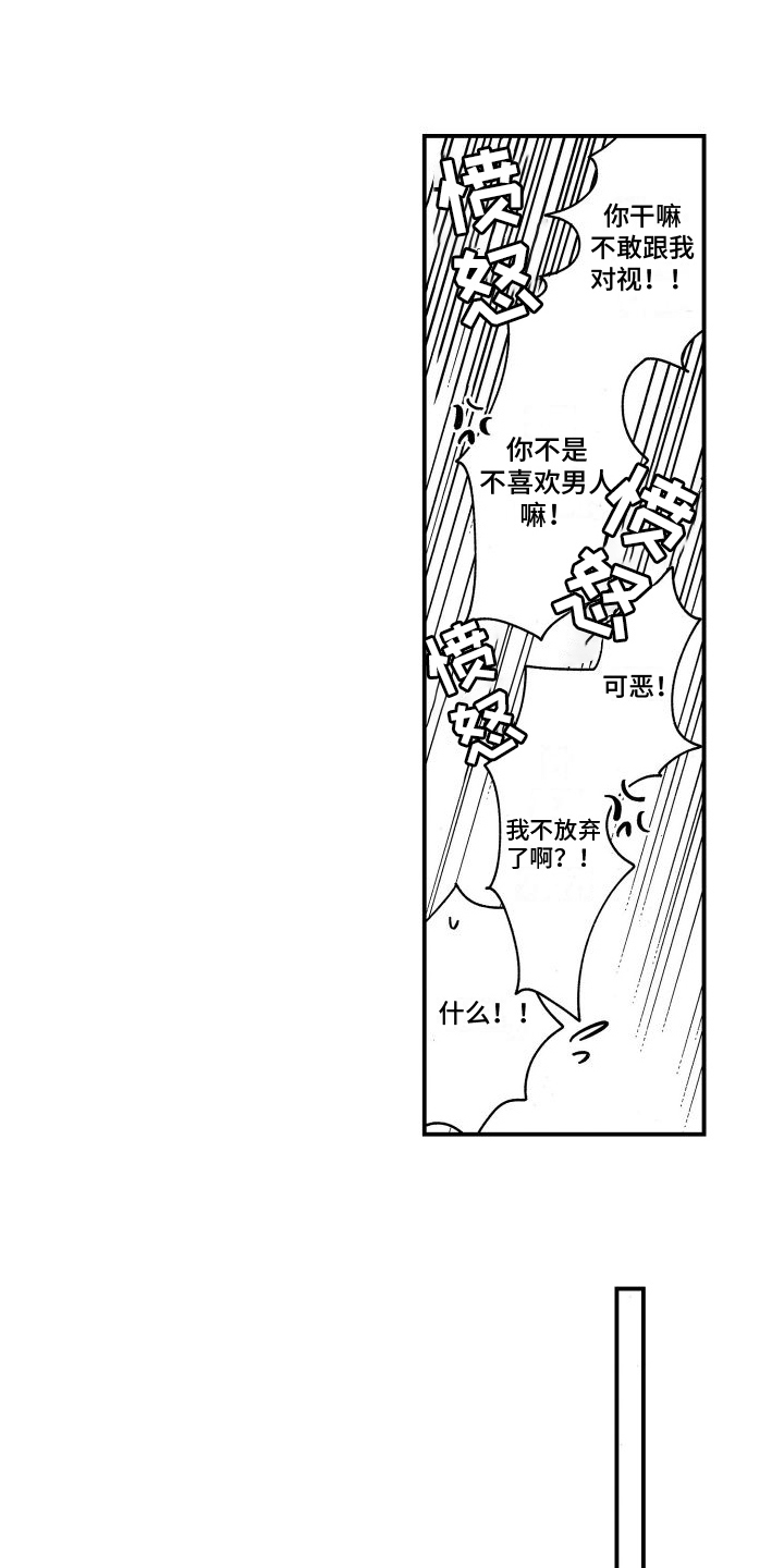 第17话：第17章：不对劲预览分镜