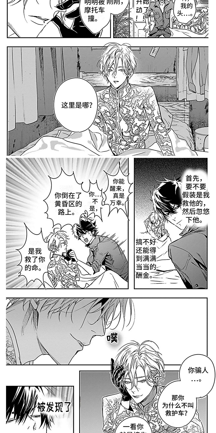 第3话：第3章：收留预览分镜