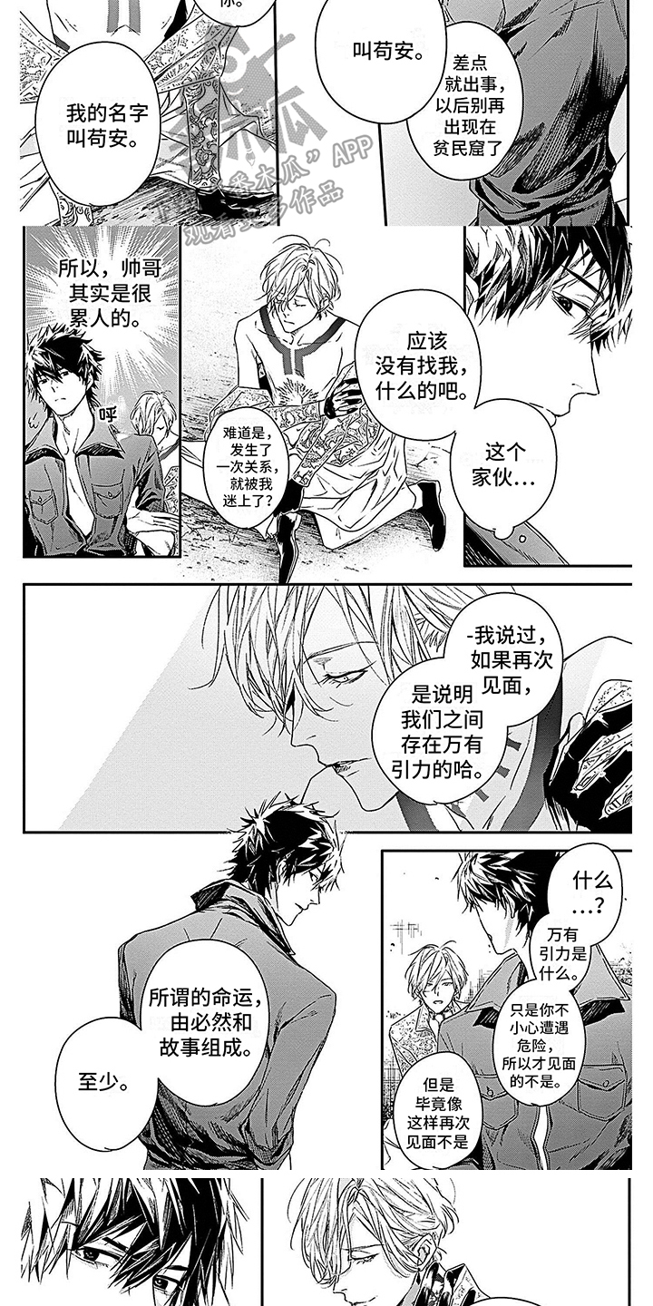 第6话：第6章：公子哥预览分镜