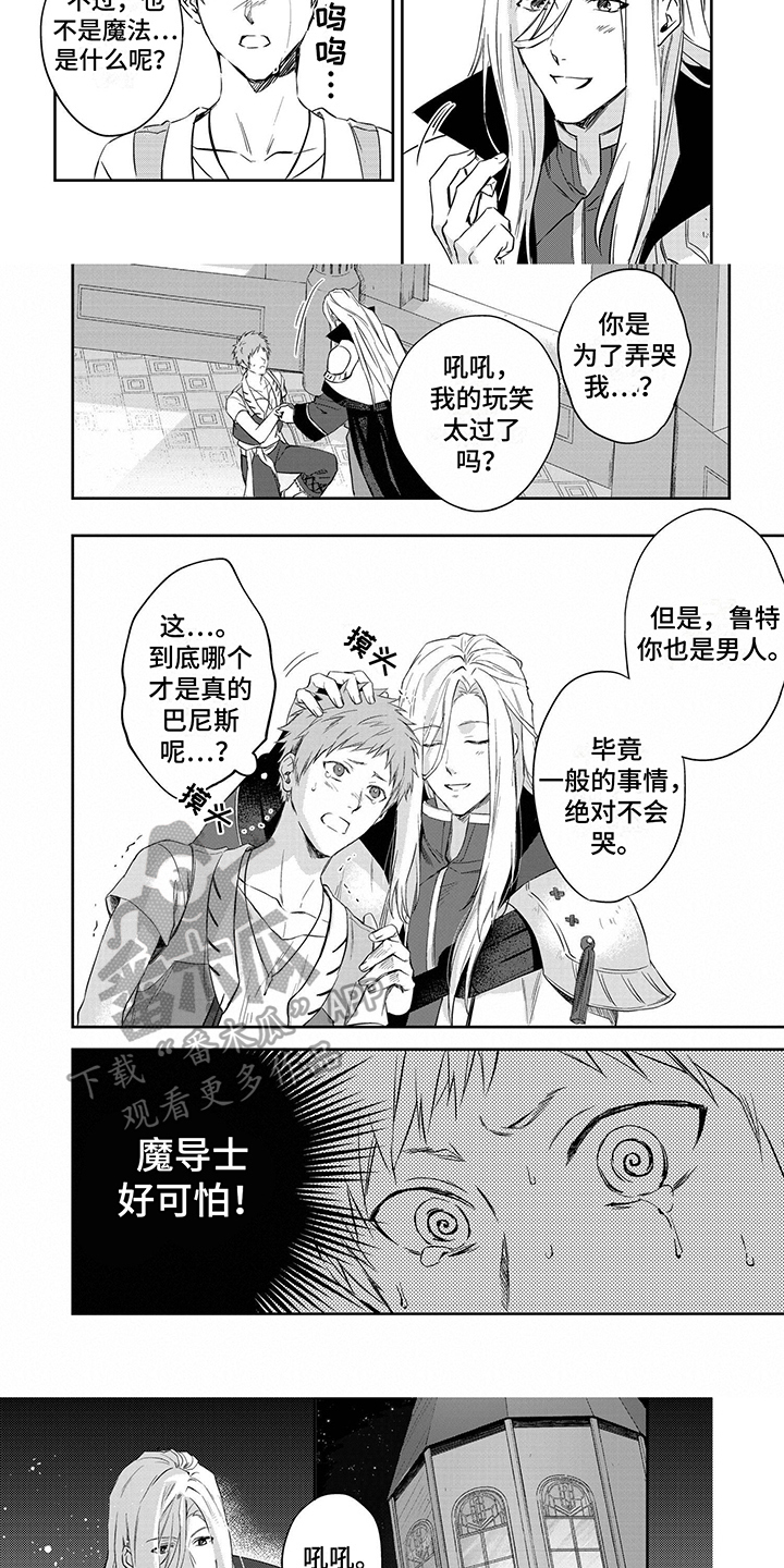 第18话：第18章：骗眼泪预览分镜