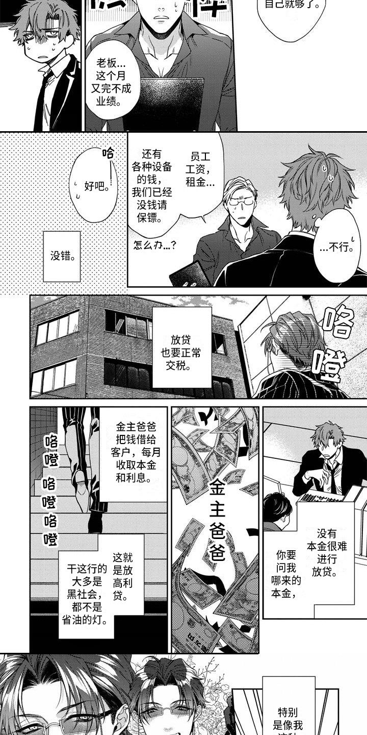 第1话：第1章：黑社会预览分镜