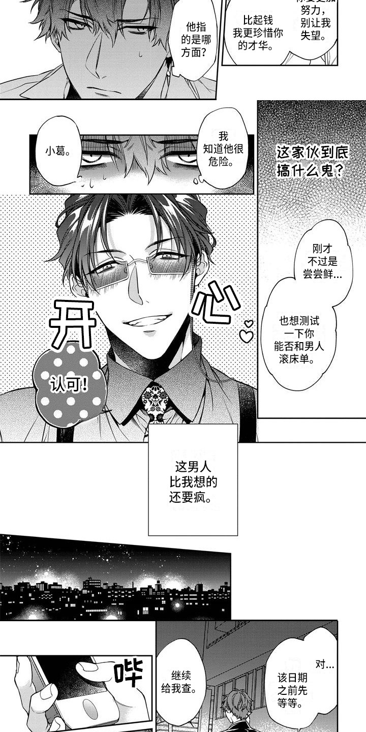 第3话：第3章：逮住预览分镜