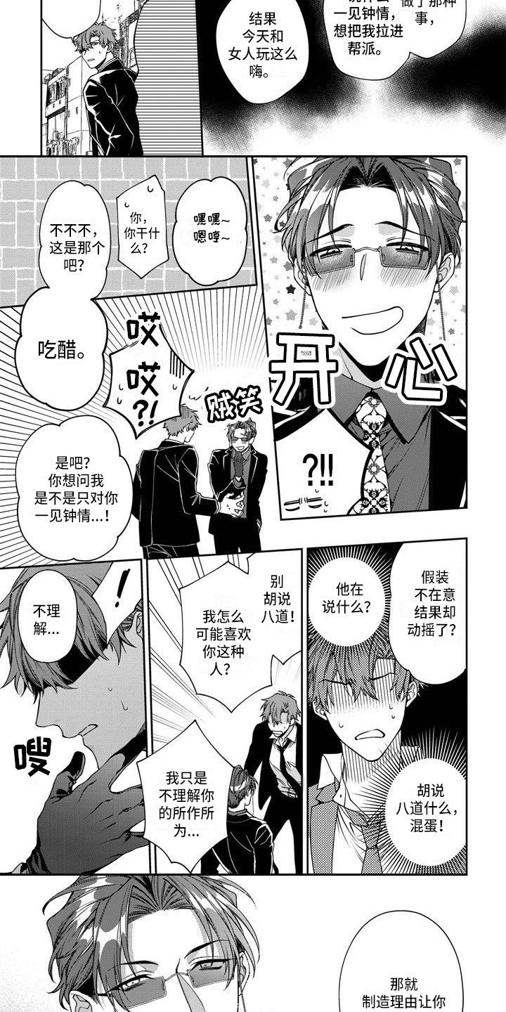 第5话：第5章：看着办预览分镜