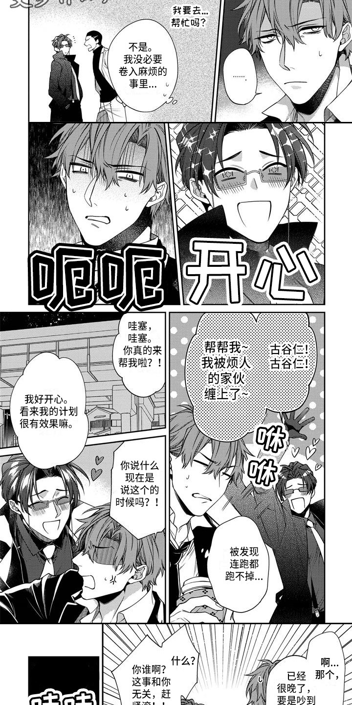第9话：第9章：被骗了预览分镜