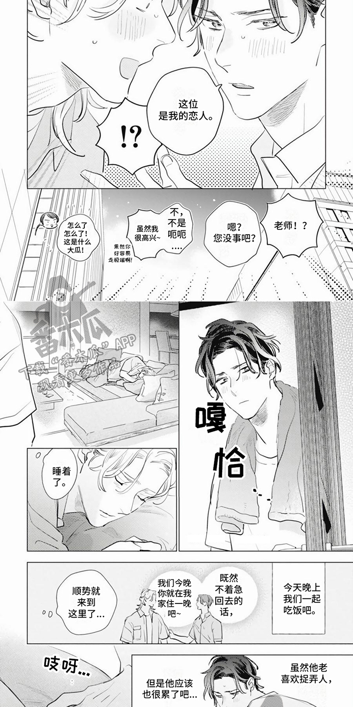 第24章:我的恋人【完结】