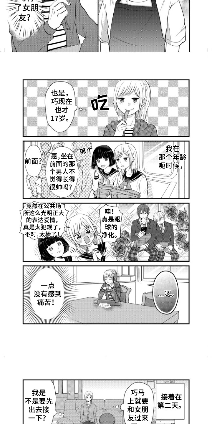第1话：第1章：弟弟的男朋友预览分镜