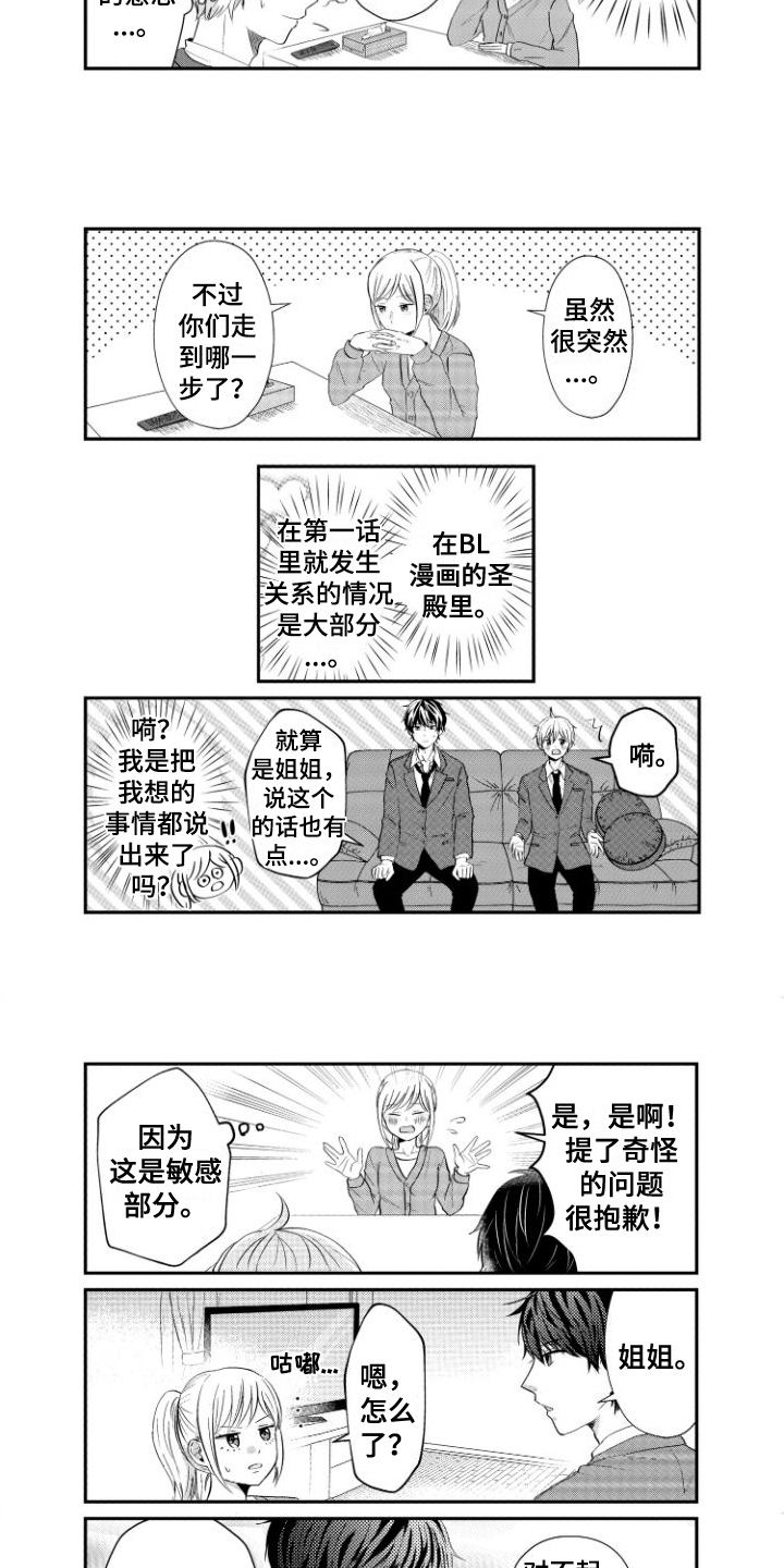 第2话：第2章：暗示预览分镜