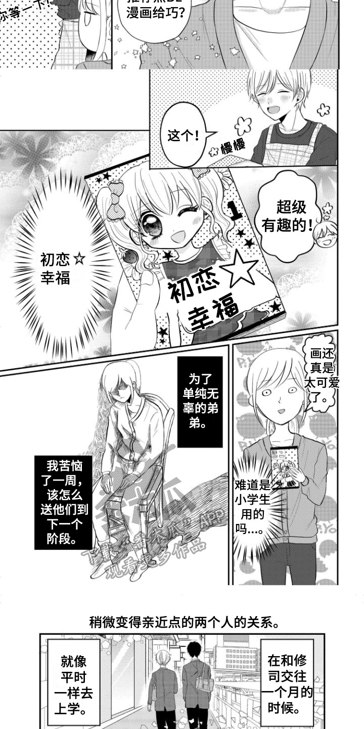 第4话：第4章：牵手预览分镜
