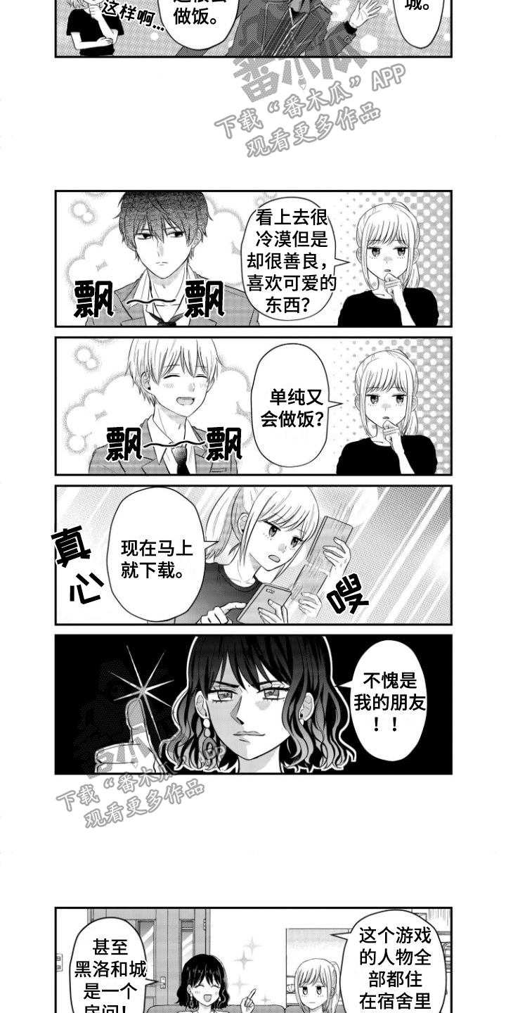 第7话：第7章：同好友人预览分镜
