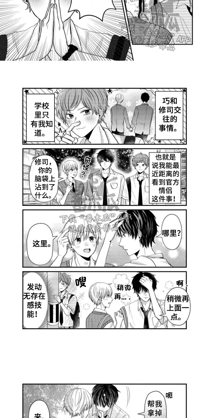 第13话：第13章：同人男预览分镜