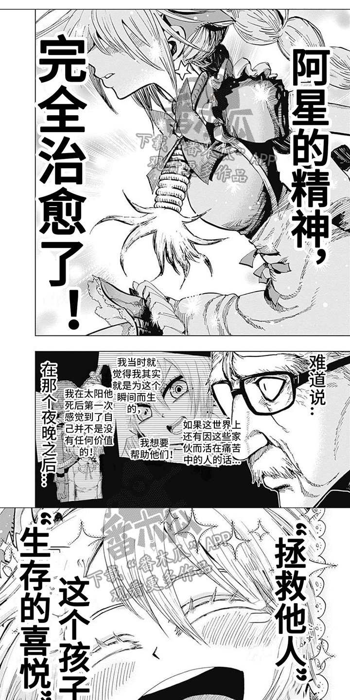 第17话：第17章：耀眼预览分镜