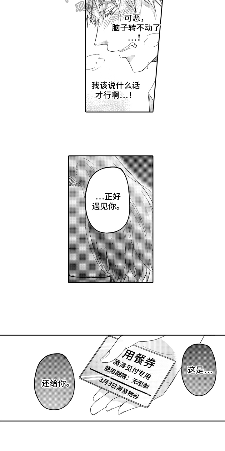 第8话：第8章：结缘预览分镜