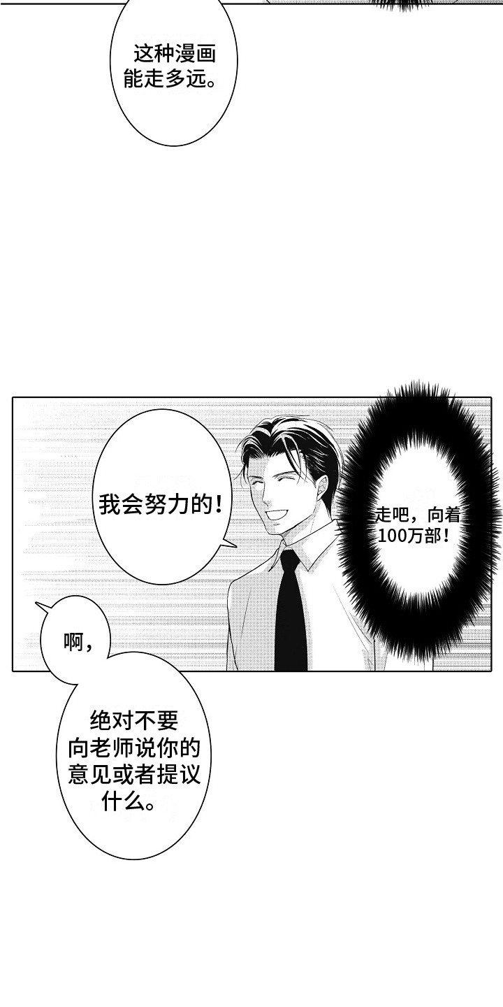 第2话：第2章：新人编辑预览分镜