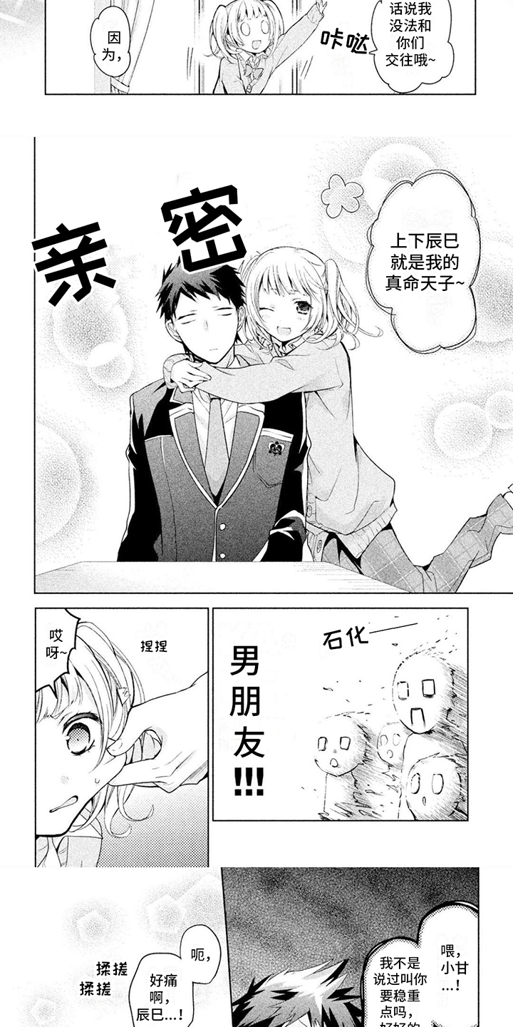 第3话：第3章：男友力预览分镜