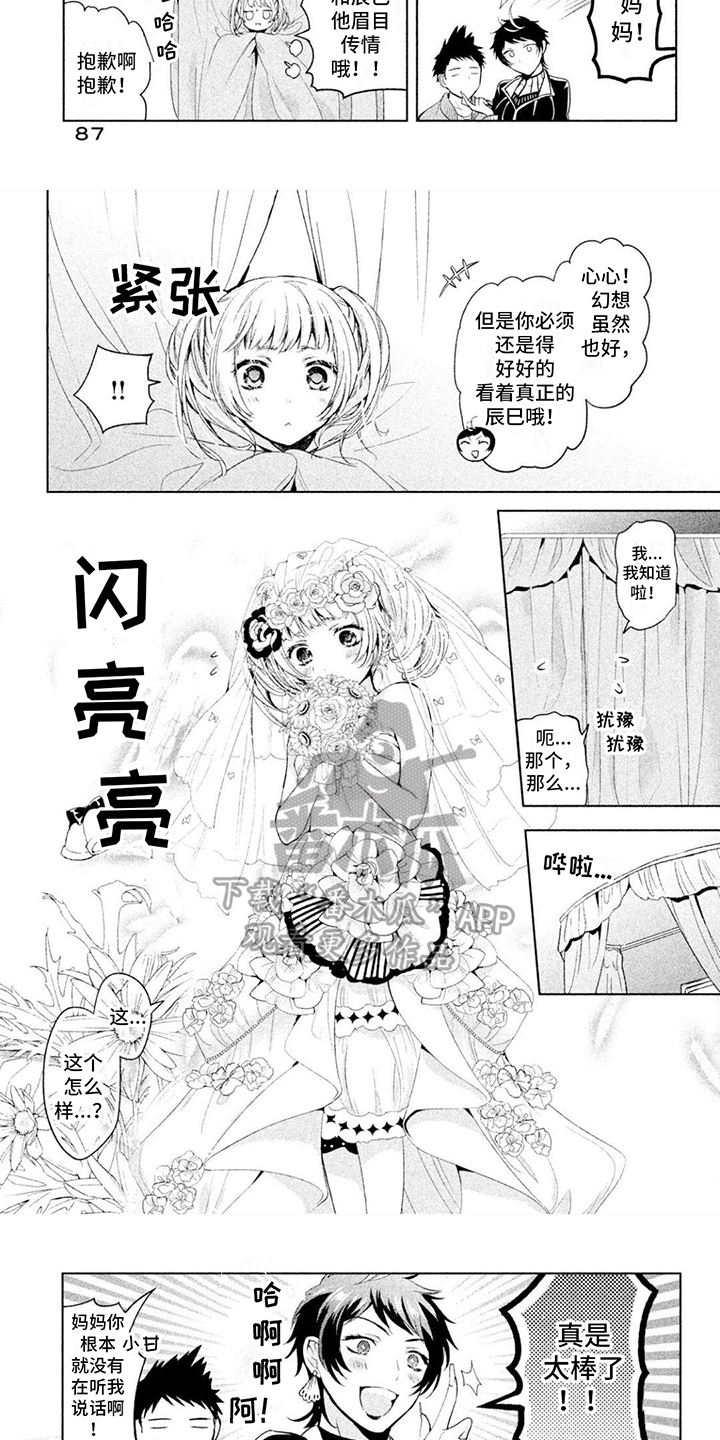 第9话：第9章：礼装预览分镜