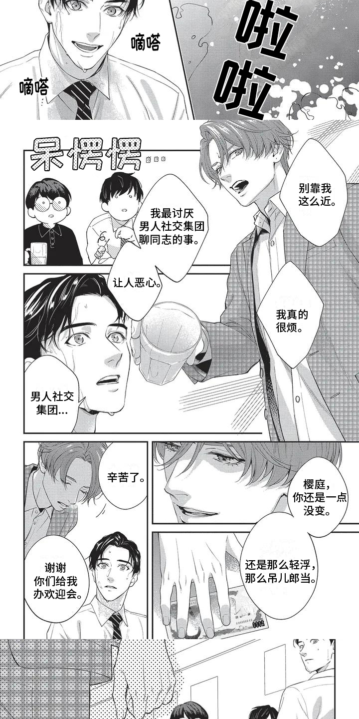 第3话：第3章：搭档预览分镜