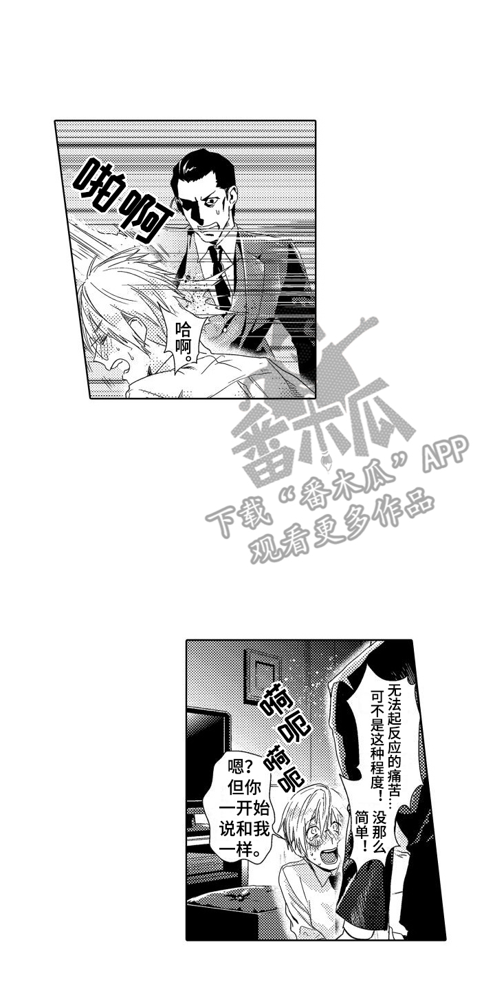 第5章:故事1:不害怕