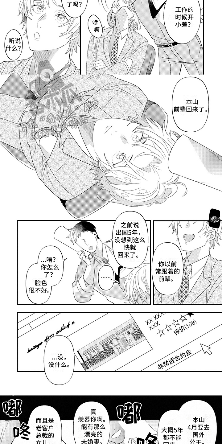 第8话：第8章：约会预览分镜